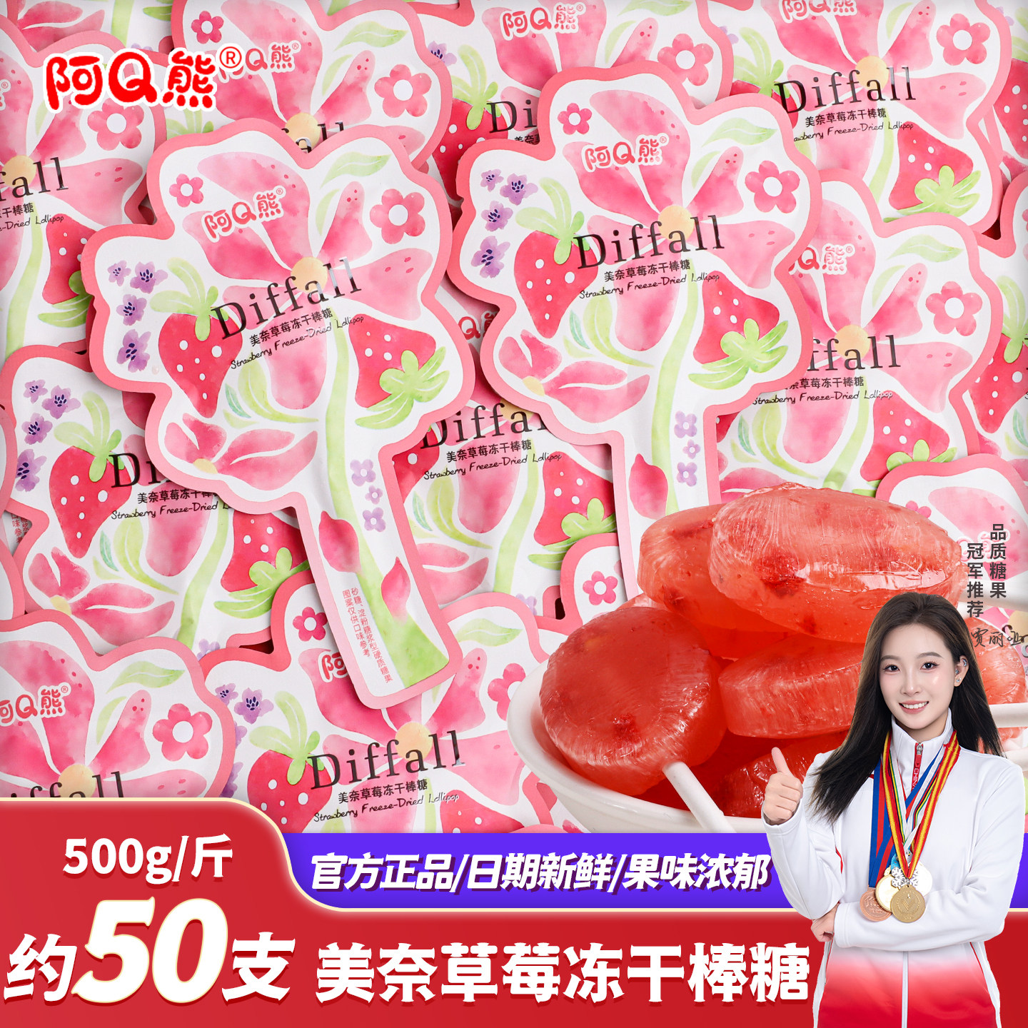 阿Q熊 美奈冻干草莓味棒棒糖结婚喜糖批发专用订婚礼高级糖果零食