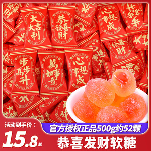 恭喜发财乔迁之喜软糖进宅开业大吉散装批发零食糖果结婚喜糖混合