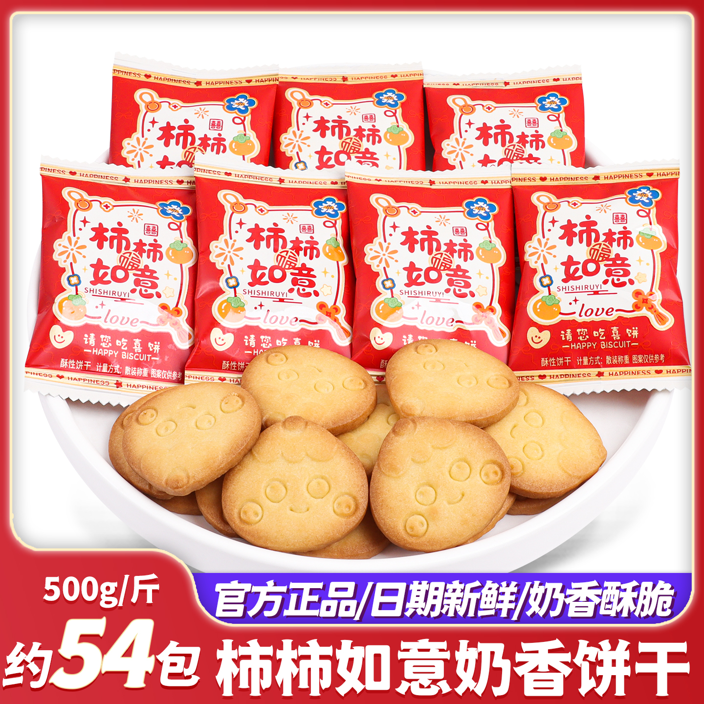 柿柿如意喜饼喜糖批发