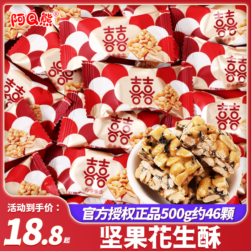 好事发生坚果花生酥结婚喜糖批发