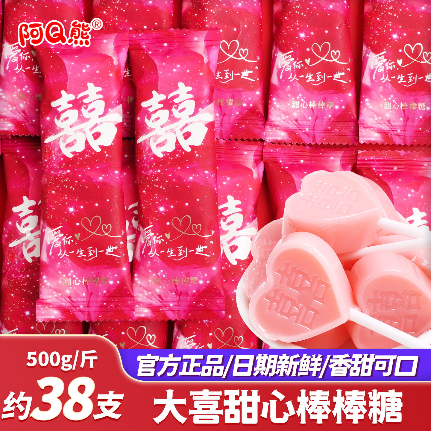 阿Q熊 甜心棒棒糖结婚喜糖批发专用订婚礼高级糖果小零食散装新款
