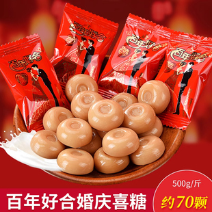 结婚喜糖散装 百年好合牛奶硬糖500g婚庆回礼用糖喜糖批发糖果盒