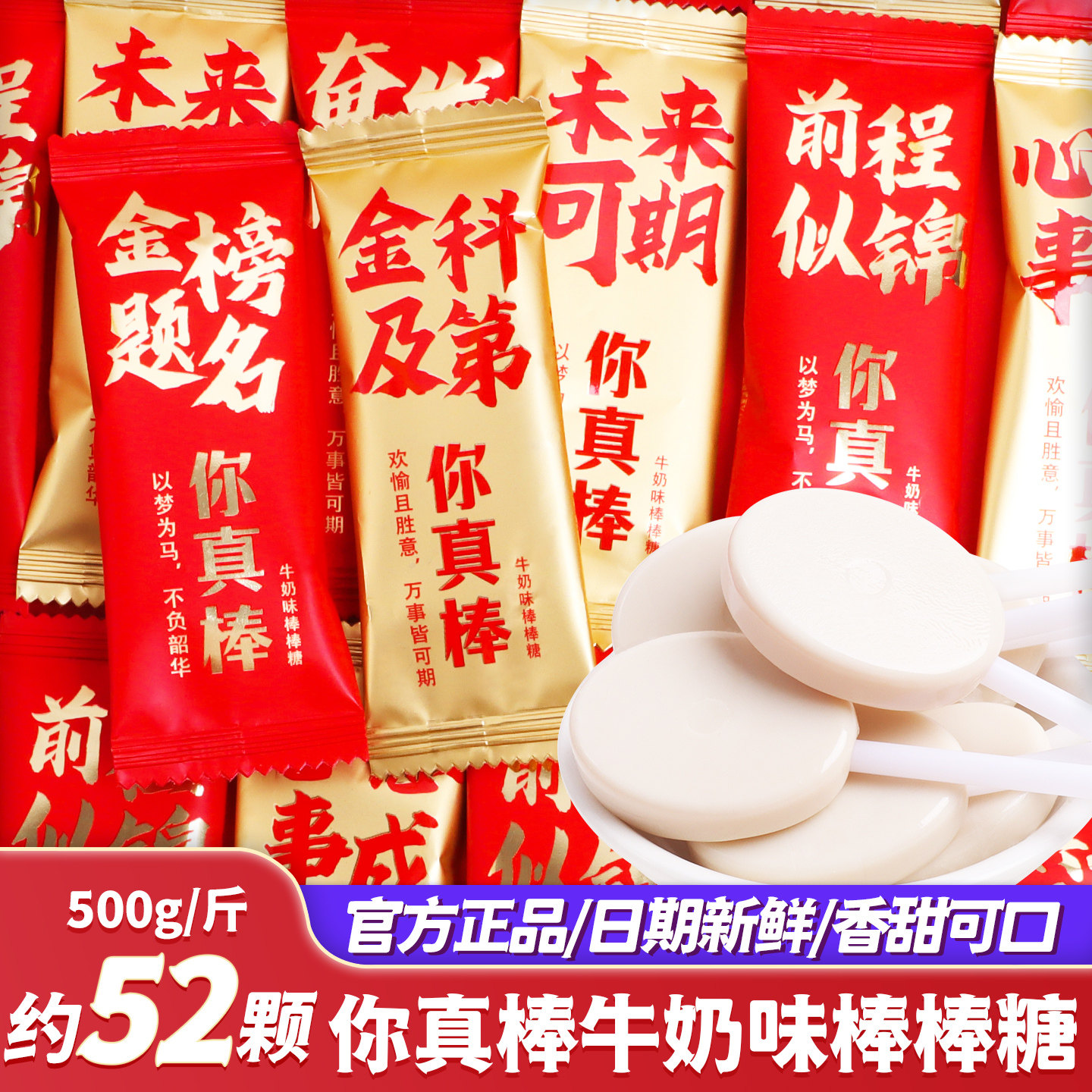 金榜题名牛奶味棒棒糖批发学生糖果考试加油小零食散装升学宴喜糖