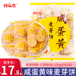 阿Q熊 咸蛋黄麦芽饼干夹心小圆饼零食充饥夜宵小吃货休闲食品早餐