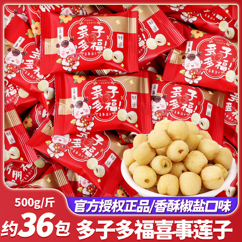 多子多福喜事莲子脆结婚喜糖专用批发即食香酥零食订婚礼满月糖果