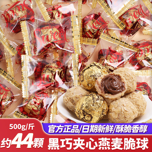 娜瑞黑巧夹心燕麦脆球巧克力喜糖