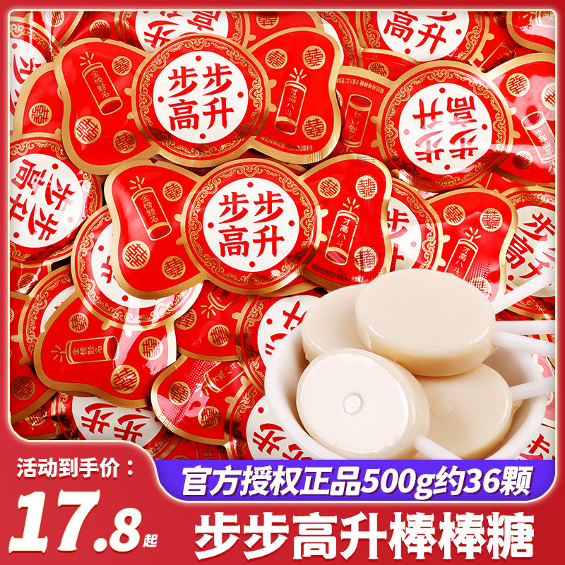 步步高升棒棒糖金榜题名中高考励志乔迁之喜糖果散装批发零食开业