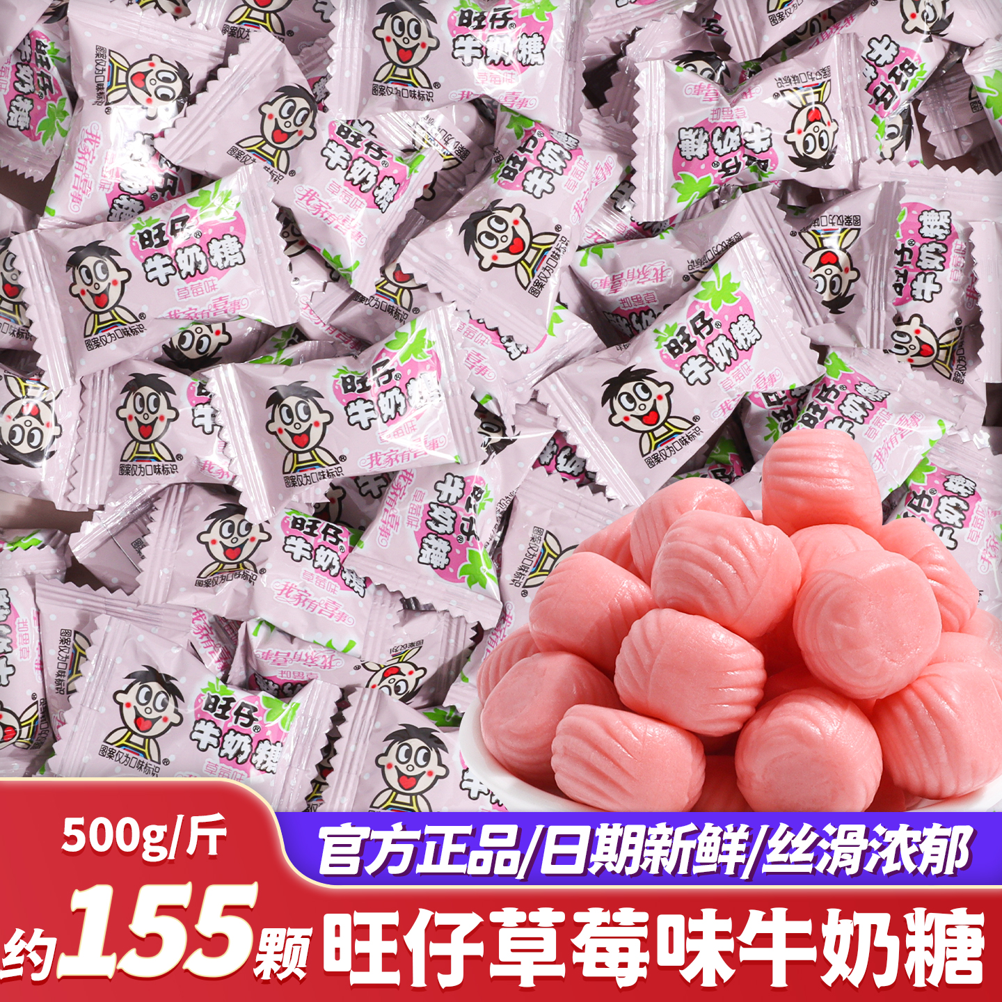 旺仔草莓味牛奶糖软糖喜糖批发