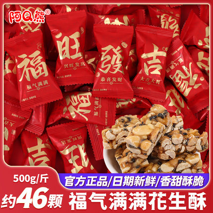 乔迁之喜糖果喜庆花生糖酥开业大吉零食批发散装搬家新居入宅喜糖