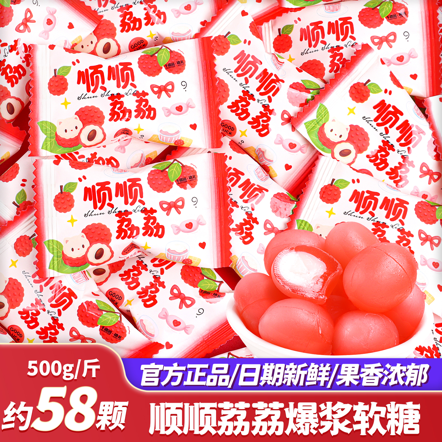 顺顺荔荔爆浆软糖水果夹心喜糖