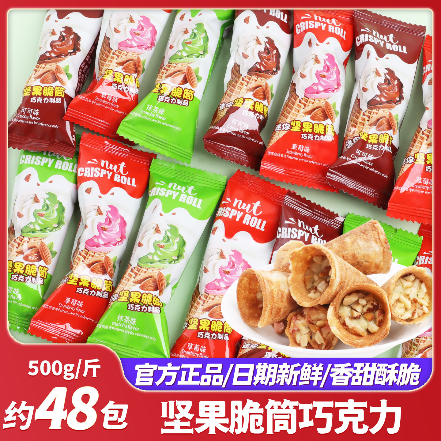 巧克力夹心迷你坚果脆筒甜筒儿童节糖果零食批发奖励学生休闲散装,零食/坚果/特产,喜糖,淘宝优惠券,粉丝福利购,淘宝优惠卷