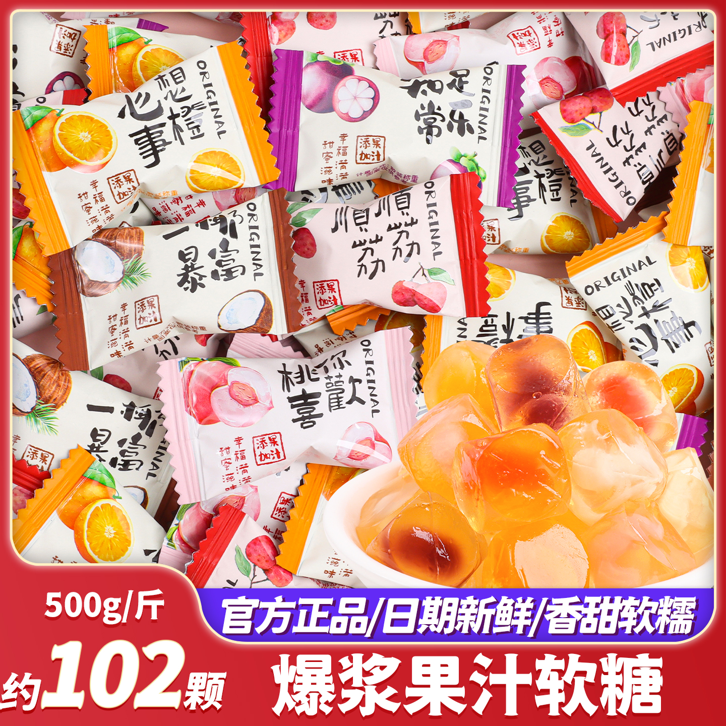 爆浆果汁软糖水果味夹心糖果网红儿童休闲零食散装批发喜糖橡皮糖