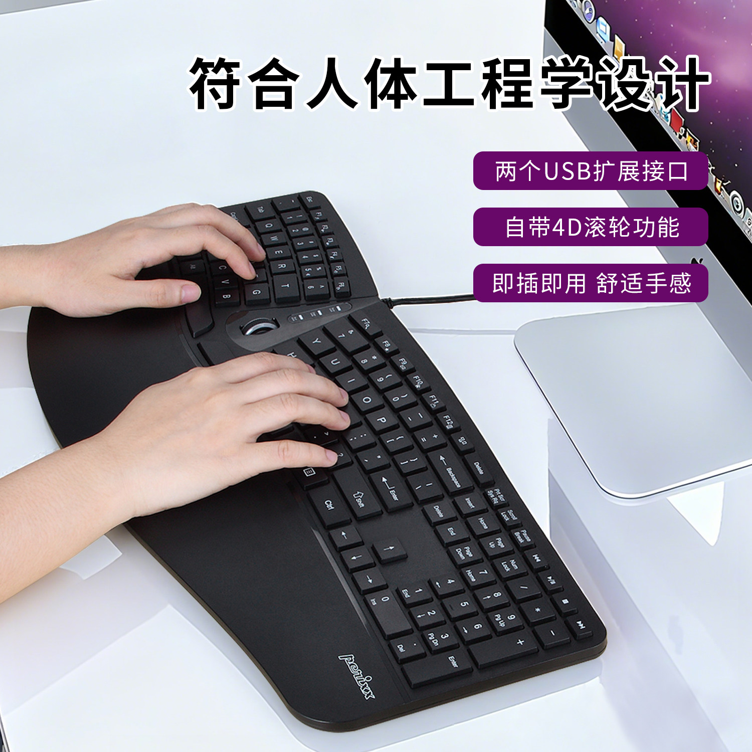 【背光键盘】PB-330有线背光键盘人体工学台式机笔记本双usb外接