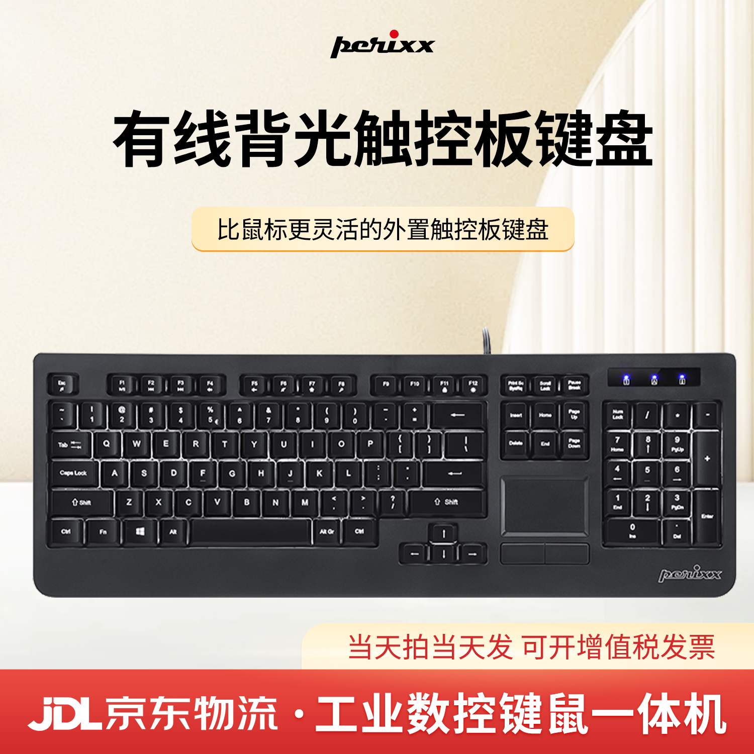 触模板键盘 背光功能 多媒体快捷键