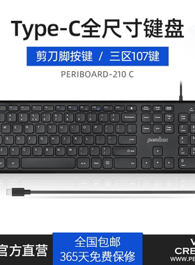 【商务办公】Perixx210C有线键盘Type-C轻薄商务家用办公剪刀脚
