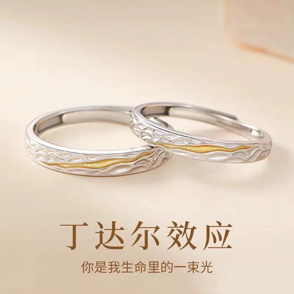 纯银戒指丁达尔效应S999足银轻奢小众设计开口女原创定制情侣对戒