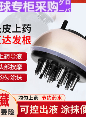 【日本の专研】滚珠头皮上药器生发梳子生发液涂抹器养发护理梳生
