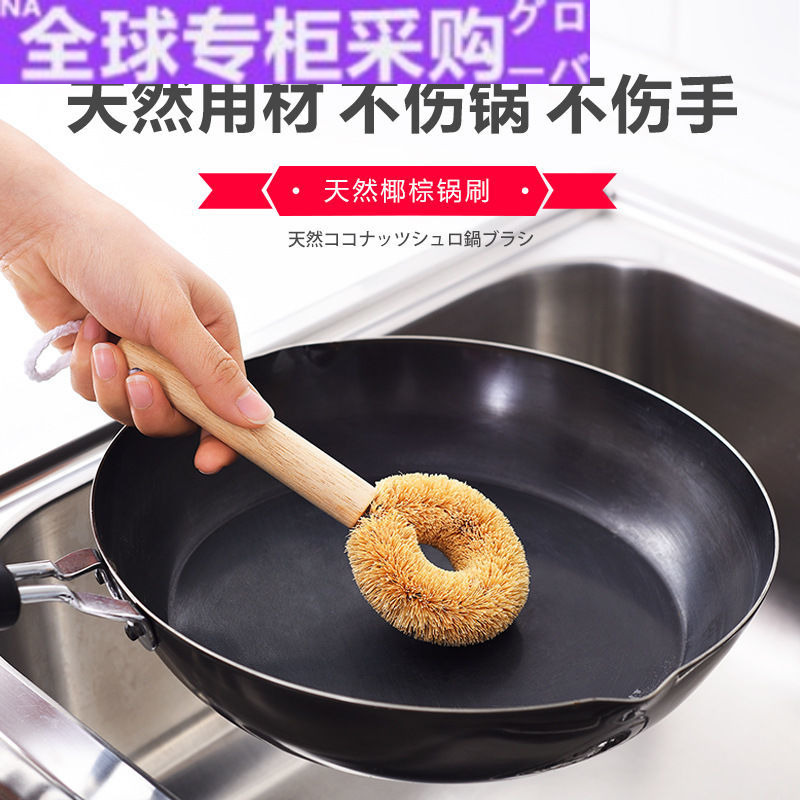 【日本の专研】椰棕锅刷厨房清洁刷洗锅刷子厨房长柄清洁洗锅碗木