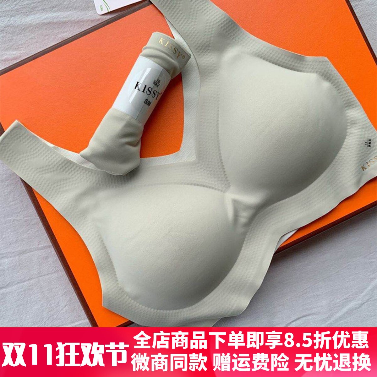 正品如kissy内衣无痕无钢圈运动背心吻ru文胸套装女官方旗wen舰店