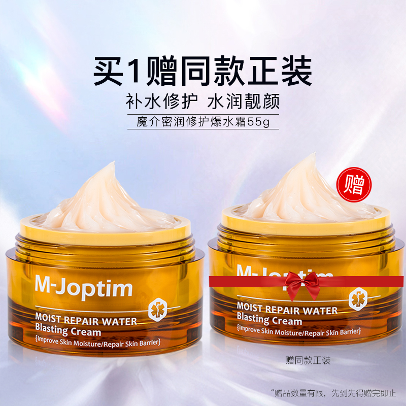 魔介密润修护高保湿面霜