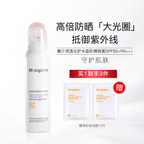 魔介清透光护水晶防晒喷雾SPF50+ PA+++
