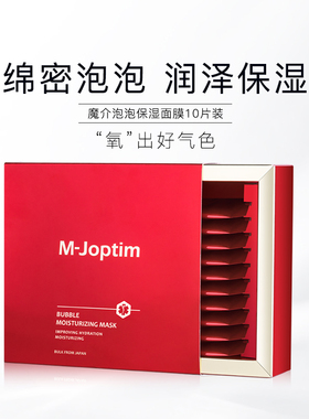魔介泡泡保湿面膜10包/盒