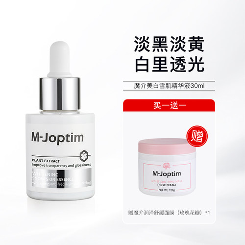 魔介美白雪肌热感精华液30ml