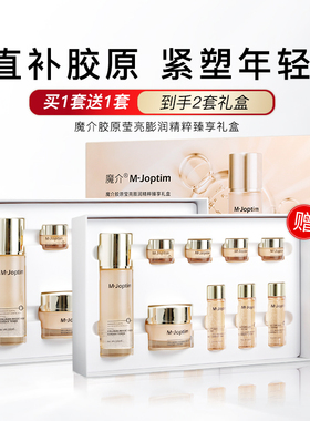 魔介胶原莹亮膨润精粹臻享礼盒（水+霜）