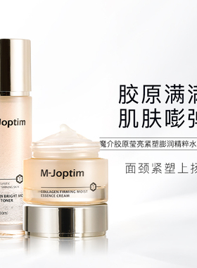 魔介胶原莹亮紧塑膨润精粹组合套装(水+霜)保湿提亮化妆品正旗舰