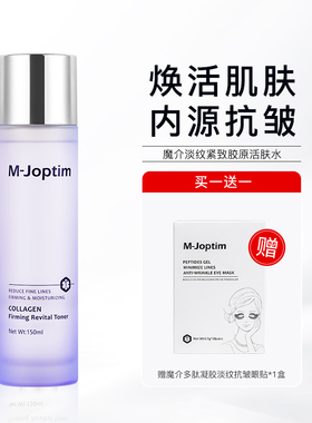 魔介淡纹紧致胶原活肤水150ml