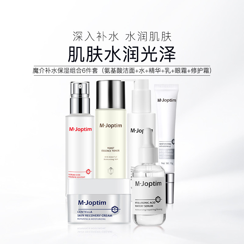 魔介水乳霜套装组合补水保湿护肤化妆品礼盒男女正旗舰店