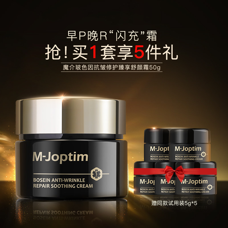 魔介玻色因抗皱修护臻享舒颜霜50g,美容护肤/美体/精油,乳液/面霜,淘宝优惠券,粉丝福利购,淘宝优惠卷