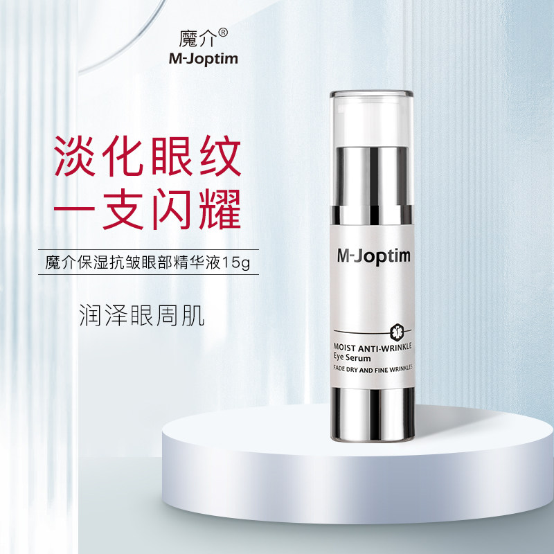魔介保湿抗皱眼部精华液15g,美容护肤/美体/精油,眼部精华,淘宝优惠券,粉丝福利购,淘宝优惠卷