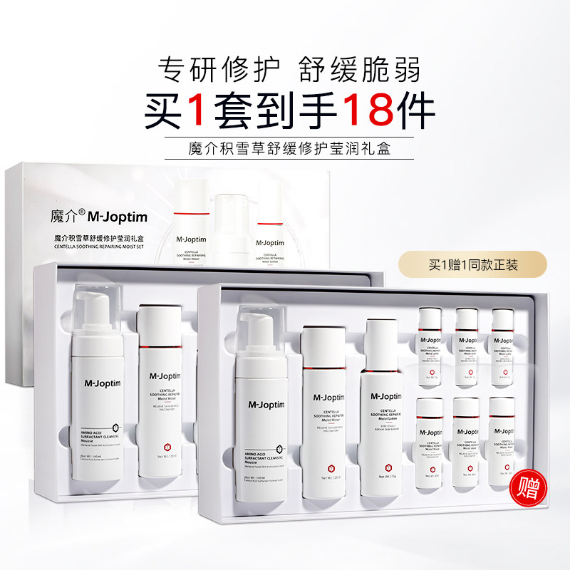 魔介积雪草舒缓修护莹润礼盒（慕斯140ml+水120ml++乳115g）