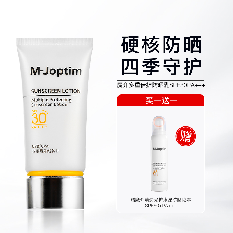 魔介防护乳物理隔离水润透亮