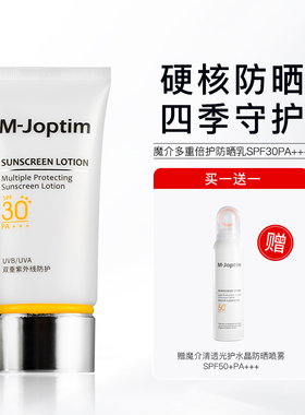 魔介多重倍护防晒乳SPF30PA+++50g