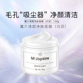 魔介清颜净肤面膜 参考到期日2026年2月8日 白泥 130g