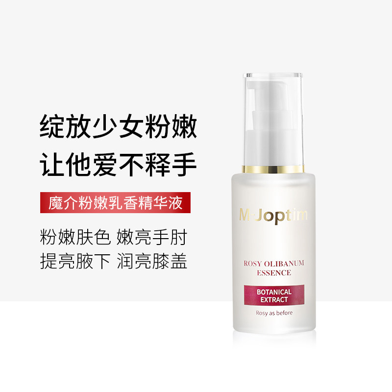 魔介旗舰店粉嫩乳香精华液身体乳女护肤保湿滋养润肤霜私处护理