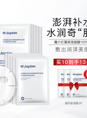 魔介红藻保湿面膜10片/盒