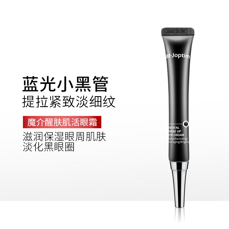 魔介醒肤肌活眼霜抗皱细纹紧致淡化黑眼圈眼袋脂肪粒抗初老女男