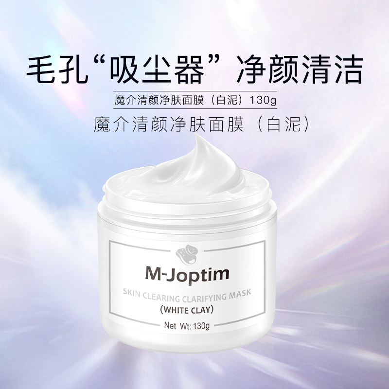 魔介亚马逊白泥净肤面膜130g*1罐【参考到期日2026-2-8】,美容护肤/美体/精油,涂抹面膜,淘宝优惠券,粉丝福利购,淘宝优惠卷
