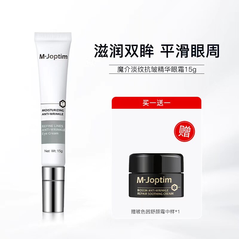 魔介淡纹抗皱精华眼霜