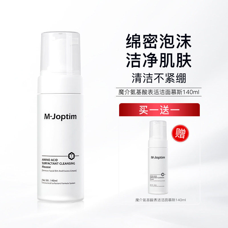 魔介氨基酸表活洁面慕斯140ml