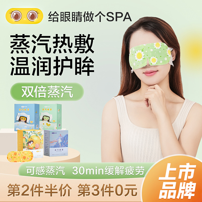 可孚蒸汽眼罩热敷护眼缓解眼疲劳