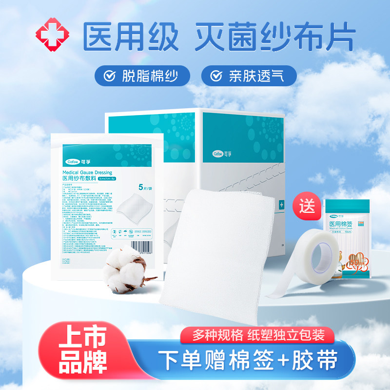 可孚医用无菌纱布块医疗敷料图片