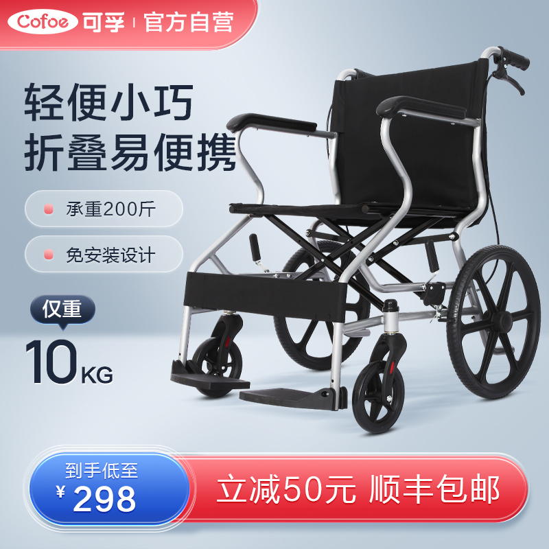 【仅10kg】可孚超轻便携小轮轮椅