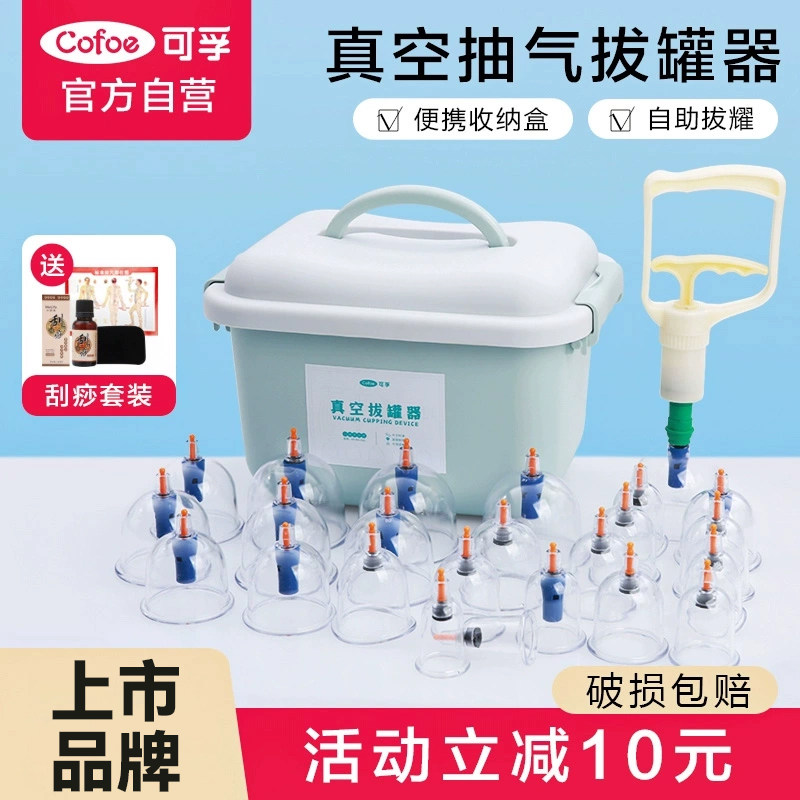可孚真空拔罐器家用套装气罐美容院专用罐子抽气式拔火罐工具全套