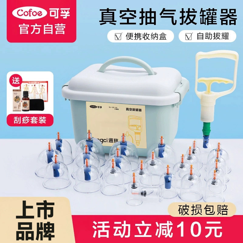 可孚真空拔罐器家用套装气罐美容院专用罐子抽气式拔火罐工具全套