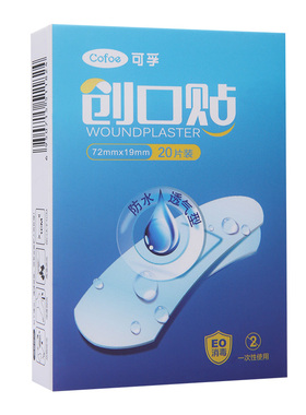 1元换购】创口贴20片-拍下不付款联系客服改邮费后付1元 单拍不发