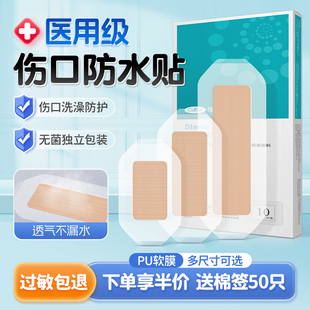可孚医用伤口防水贴术后洗澡大号创可贴剖腹产手术医专用无菌敷贴